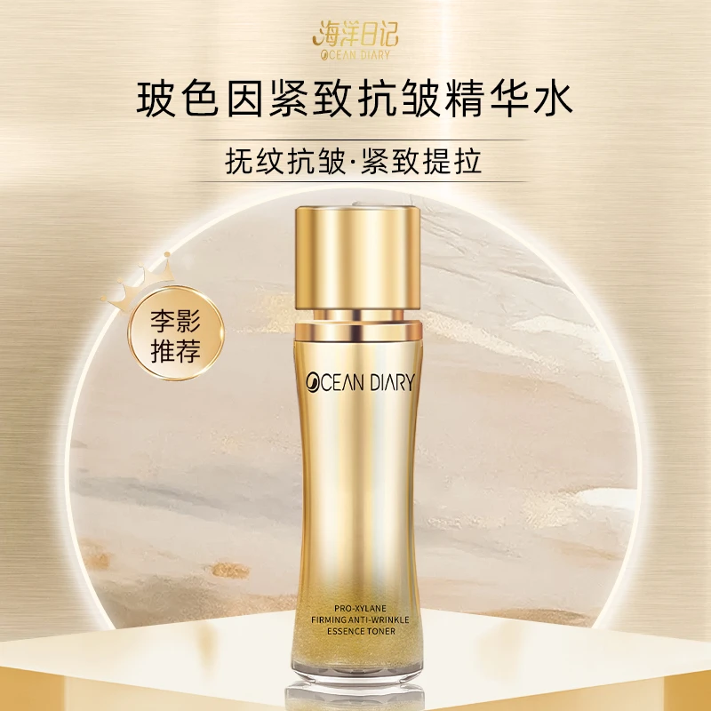 【李影推荐】海洋日记玻色因紧致抗皱精华水