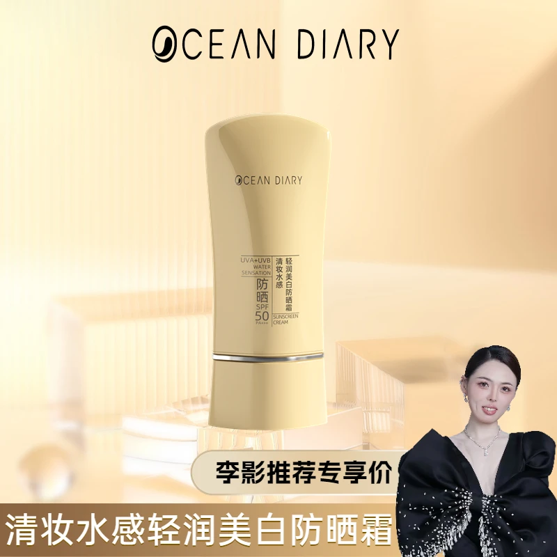 【李影自播专属】清妆水感轻润美白防晒霜50g