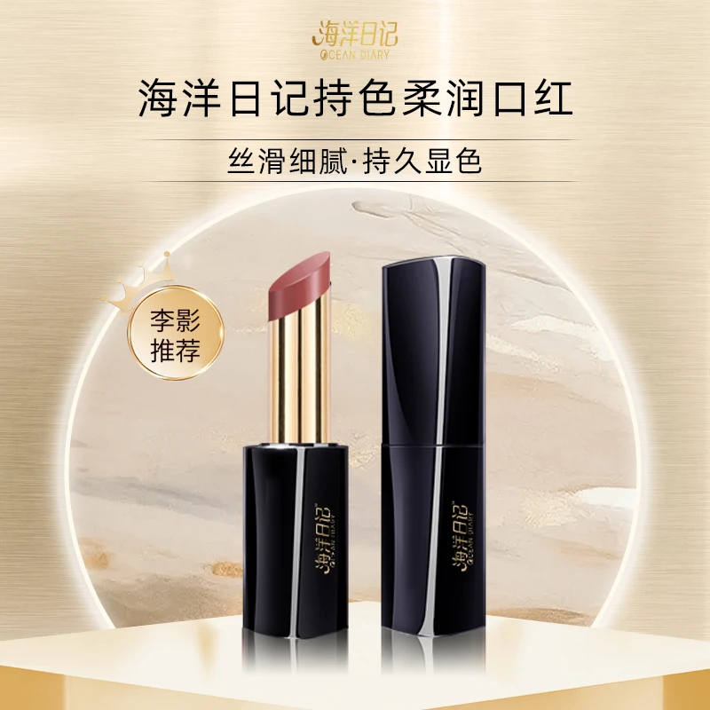 【李影推荐】海洋日记持色柔润口红 两个色号可选