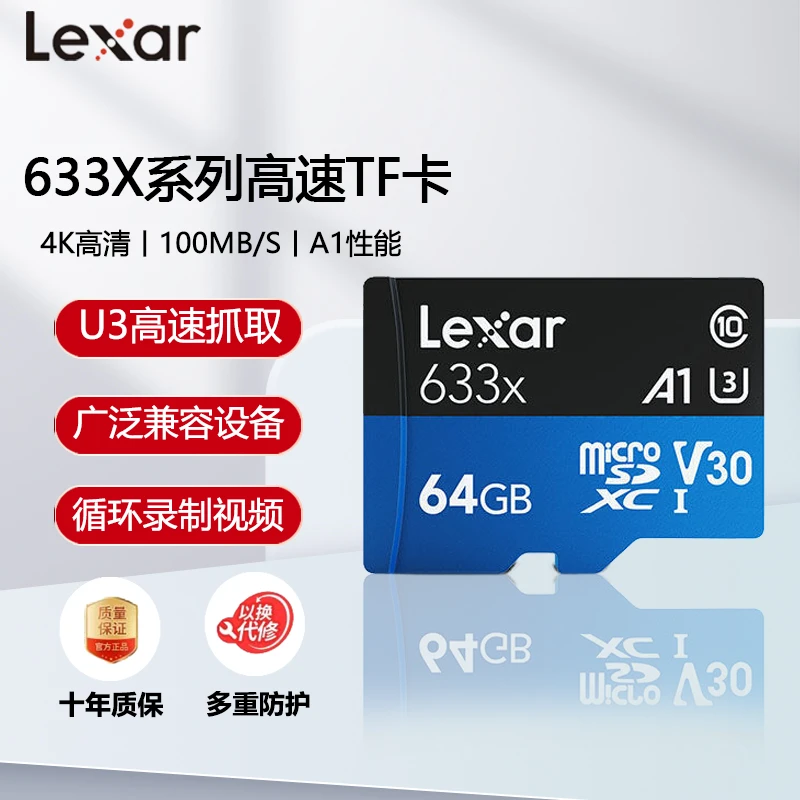 Lexar/雷克沙高速TF卡 64G内存卡记录仪监控摄像头车载通用存储卡
