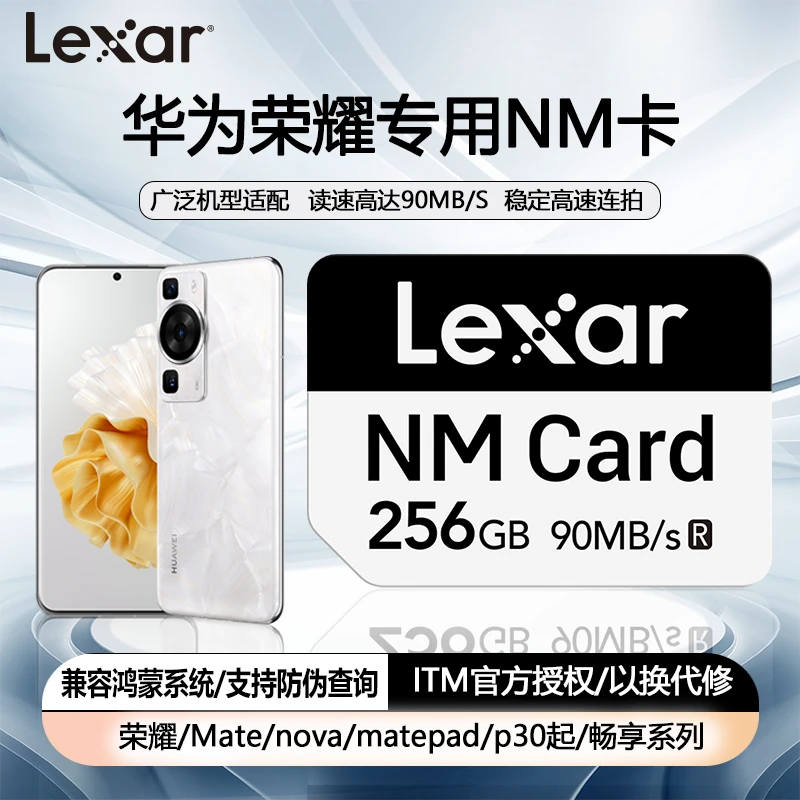 Lexar/雷克沙华为荣耀手机内存卡NM卡存储卡p40Mate系列扩容通用