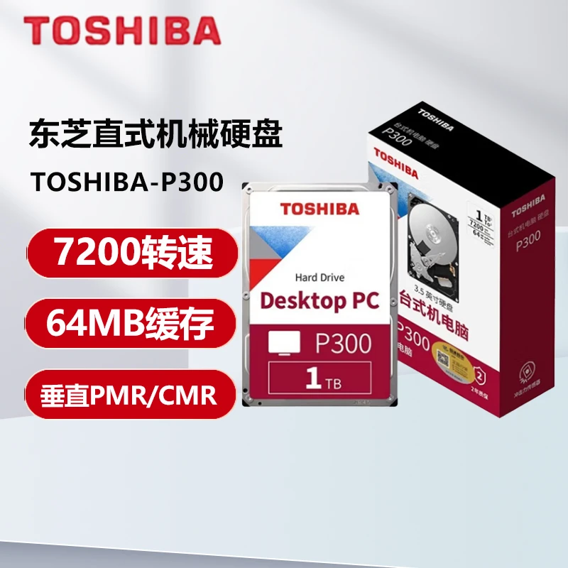 TOSHIBA/东芝P300系列3.5英寸7200转SATA3 CMR垂直台式机械硬盘