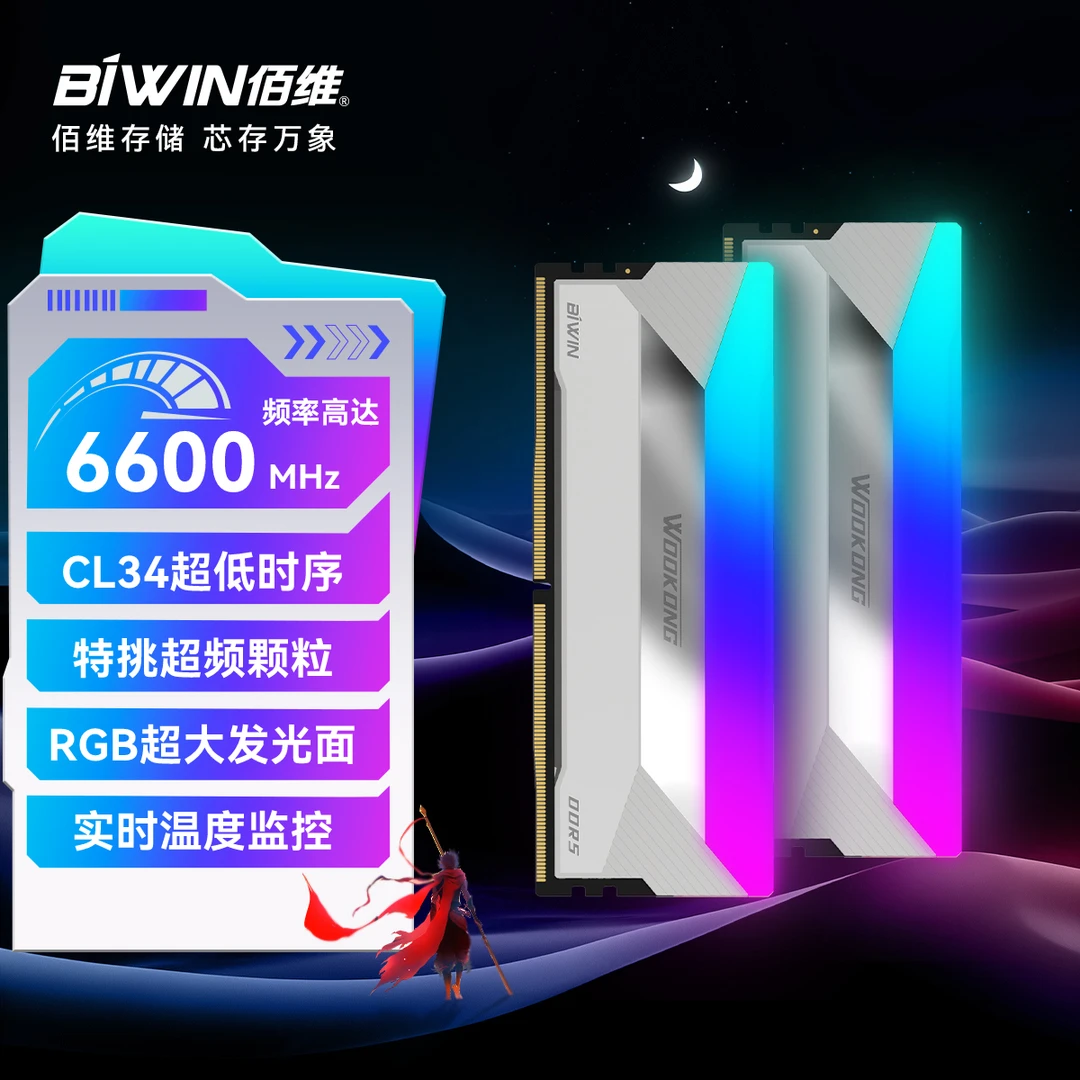 佰维32G(16G×2)套装DDR5 6600频率 台式机电竞高速内存条RGB灯条