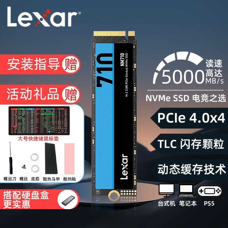 Lexar/雷克沙NM710固态硬盘M.2笔记本台式机电脑SSDNVME PCle4.0