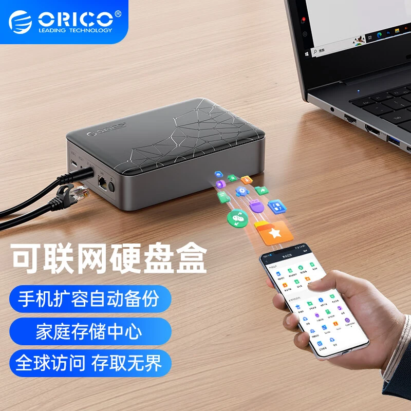 奥睿科家庭私有云存储扩容NAS数据备份文件共享/远程访问（无硬盘）
