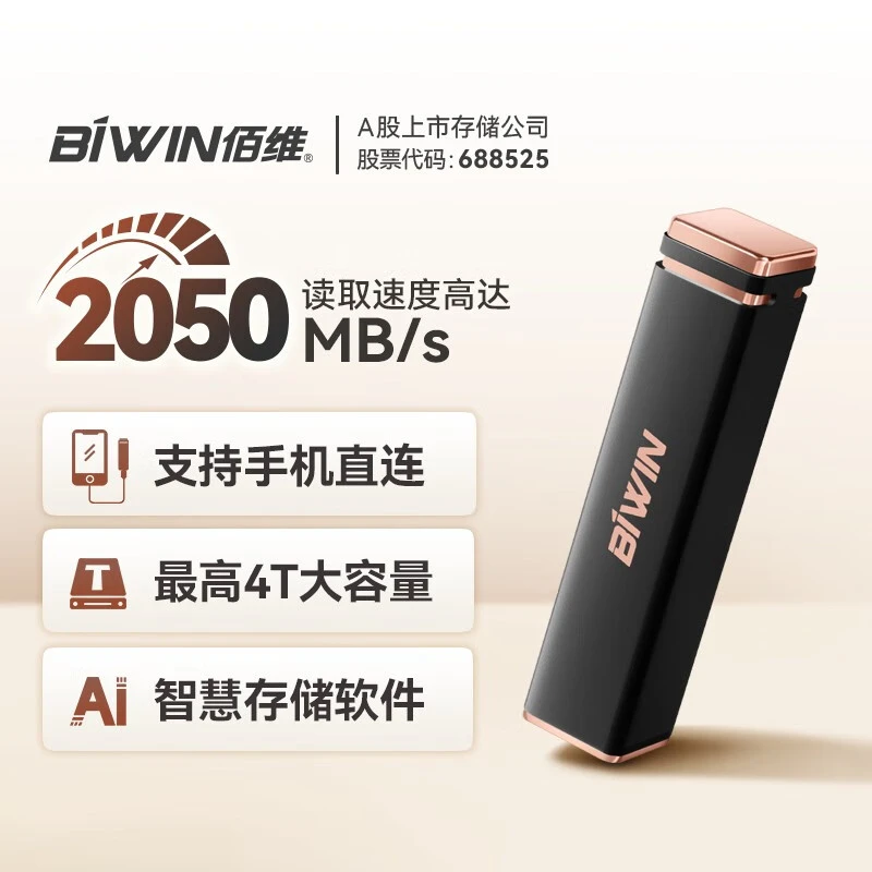 佰维移动固态硬盘PD2000高速（PSSD）Type-c接口手机直连2050MB/s
