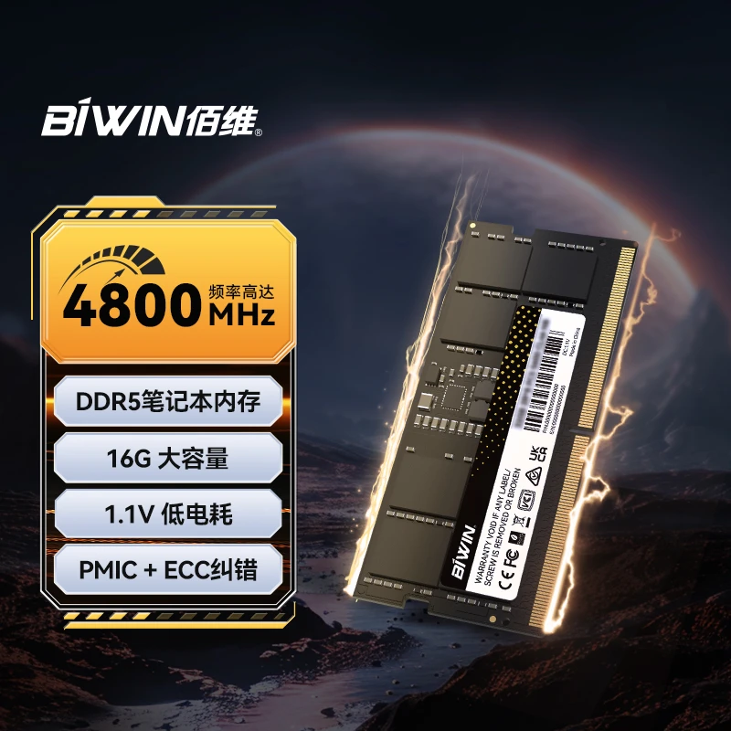 佰维笔记本电脑内存条 DDR5 4800/5600频率16G高速原厂颗粒低电耗