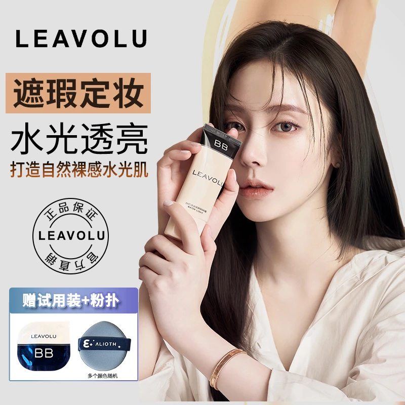 LEAVOLU新款时仁水光哒哒哒遮瑕bb霜 水光定妆自然底妆提亮肤色BB