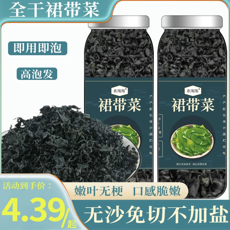 裙带菜干货干燥海带丝干货特产级海带苗宝宝孕妇速食火锅煲汤免洗