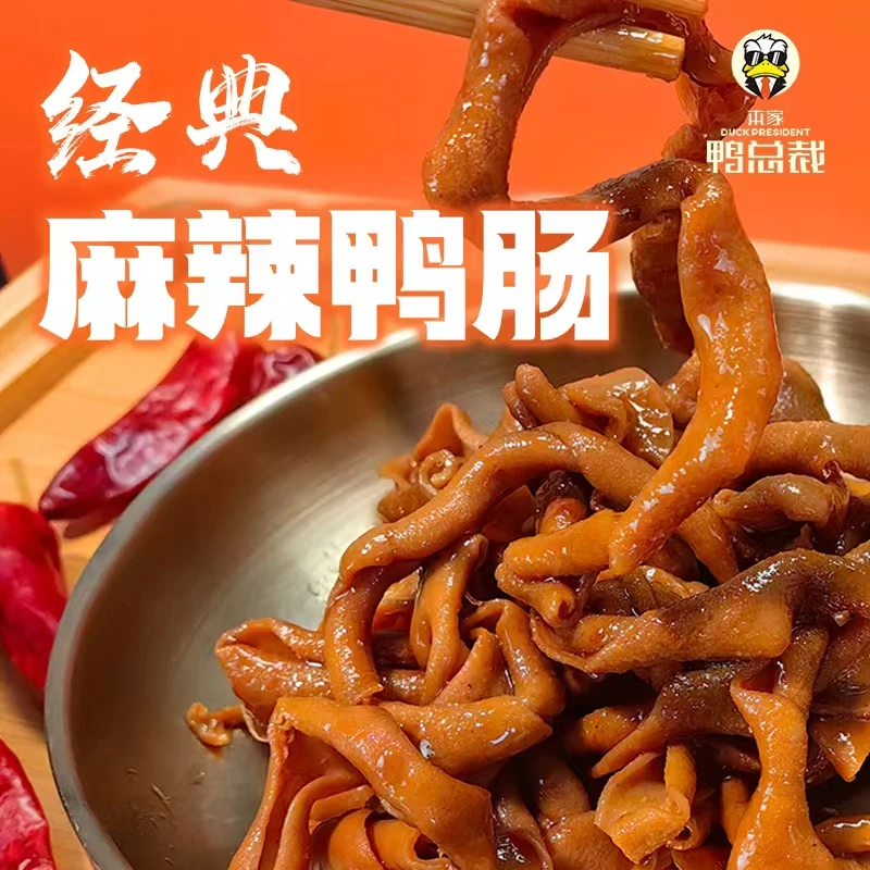 【鸭肠组合套餐】麻辣鸭肠3包+甜辣鸭肠3包夜宵零食小吃开袋即食