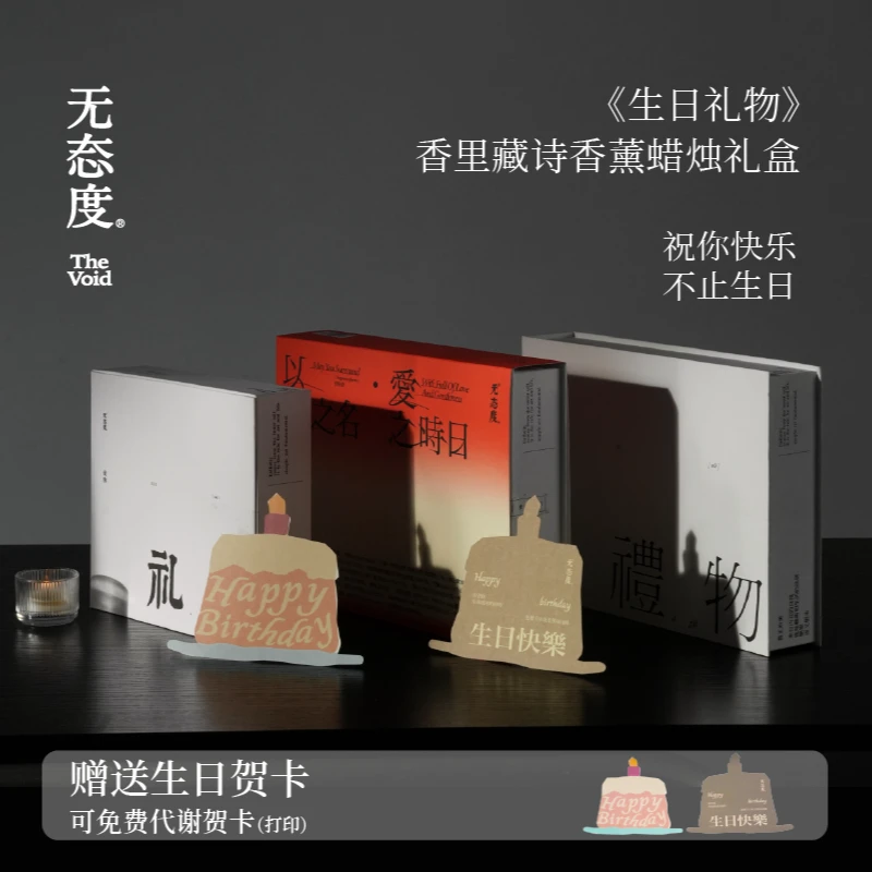 无态度【生日礼物】香里藏诗香薰蜡烛礼盒创意浪漫送女生代写贺卡