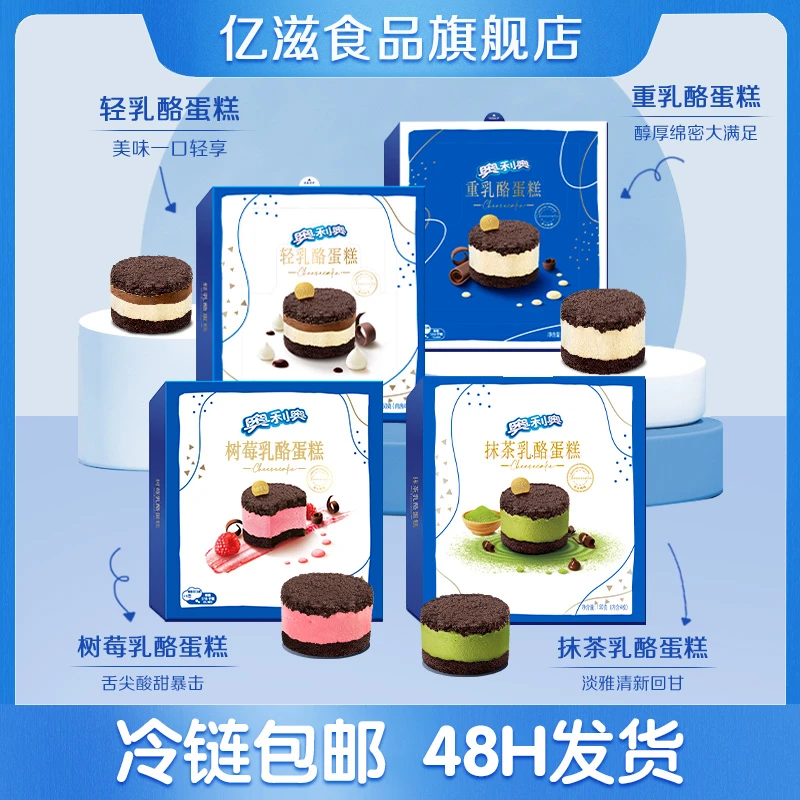 【惊喜回归】亿滋经典乳酪小蛋糕冷藏锁鲜 两盒网红零食甜品