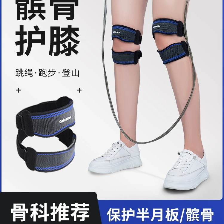 髌骨带跳绳护膝女专业跑步运动男健身专用半月板关节保护加压护具