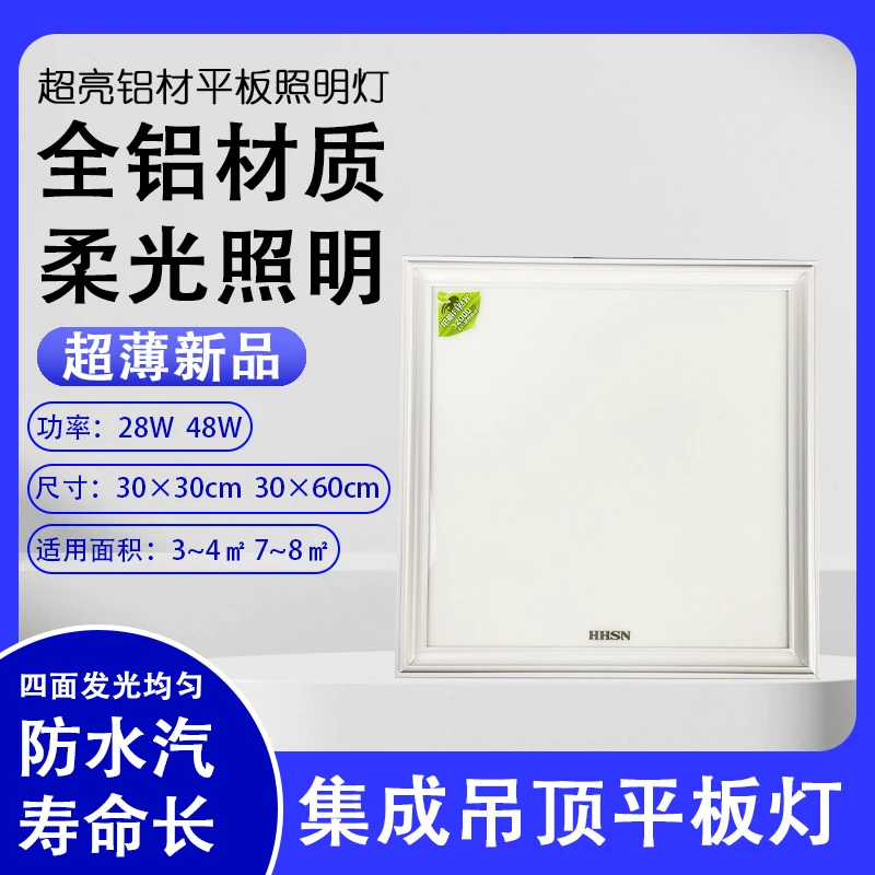 HHSN/辉煌集成吊顶灯厨房灯嵌入式扣板平板灯300x600阳台过道灯