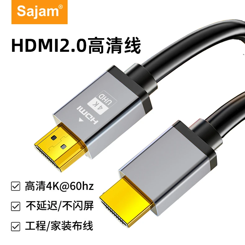 Sajamhdmi2.0高清线4K超清主机显示屏连接线电脑笔记本投屏电视线