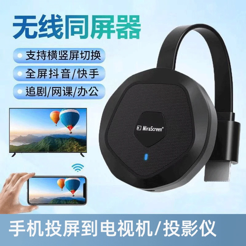 手机hdmi投屏器5G无线同屏器手机连接电视机投影仪横竖屏直播神器