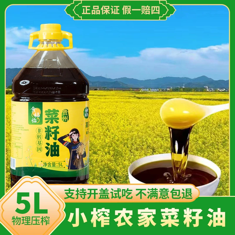 贵州梯田小榨菜籽油9.2斤农家自榨浓香炒菜食用油粮油5L