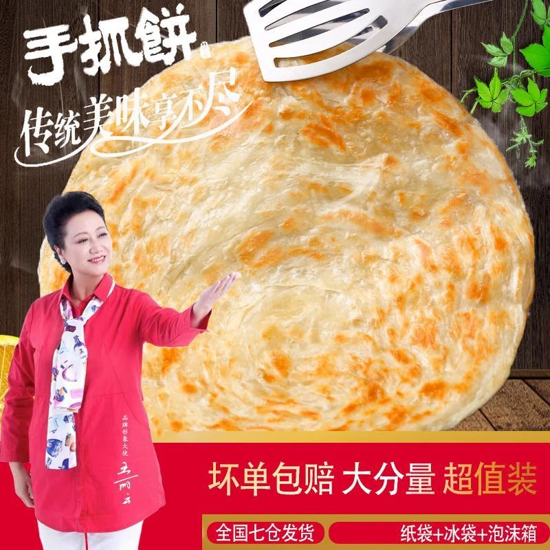 台湾风味原味手抓饼家庭装批发手抓饼原味简单早餐卷饼半成品香酥