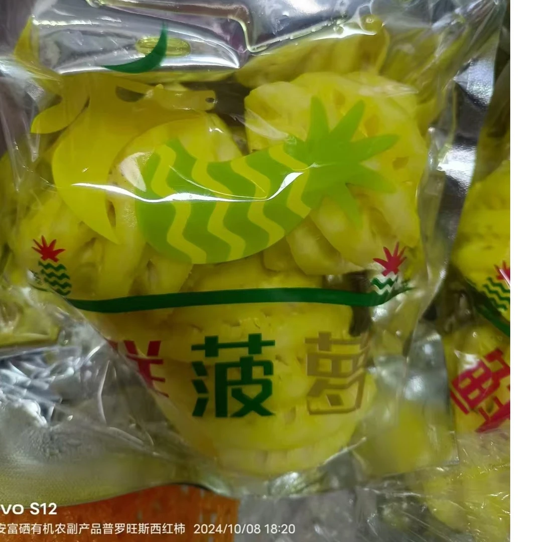 小菠萝