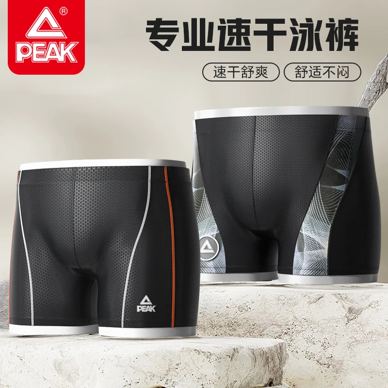 Peak/匹克男士泳裤夏季时尚防尴尬舒适平角高弹泳裤泳镜泳帽