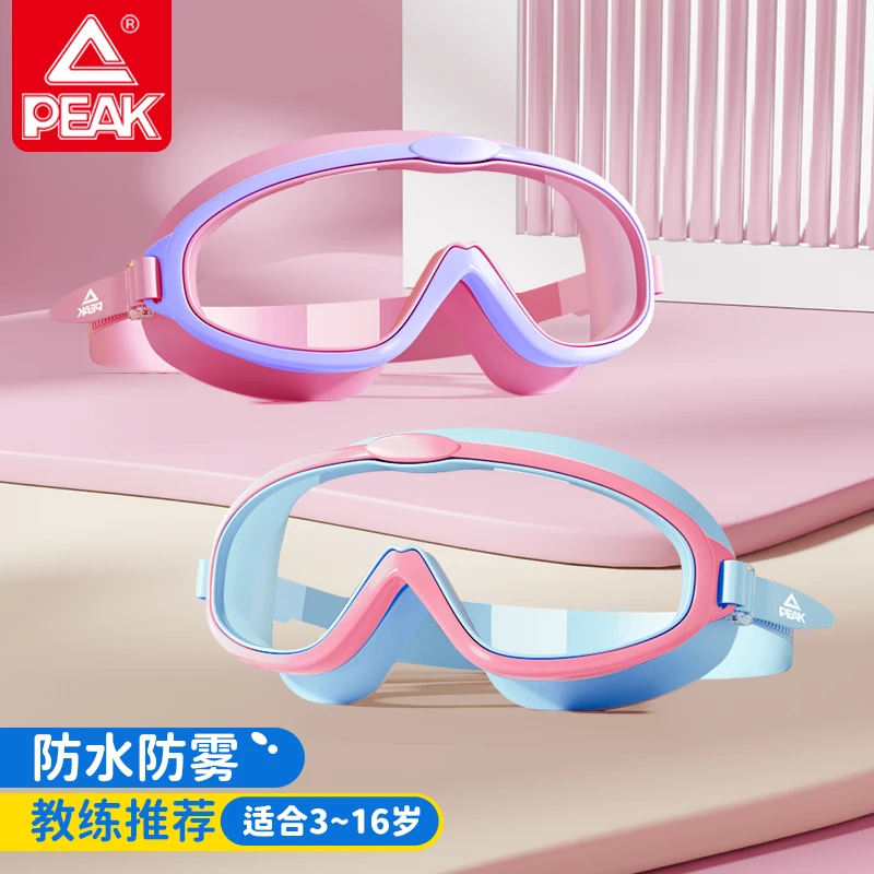 Peak/匹克儿童泳镜防水防雾高清大框游泳眼镜男女童戏水套装备