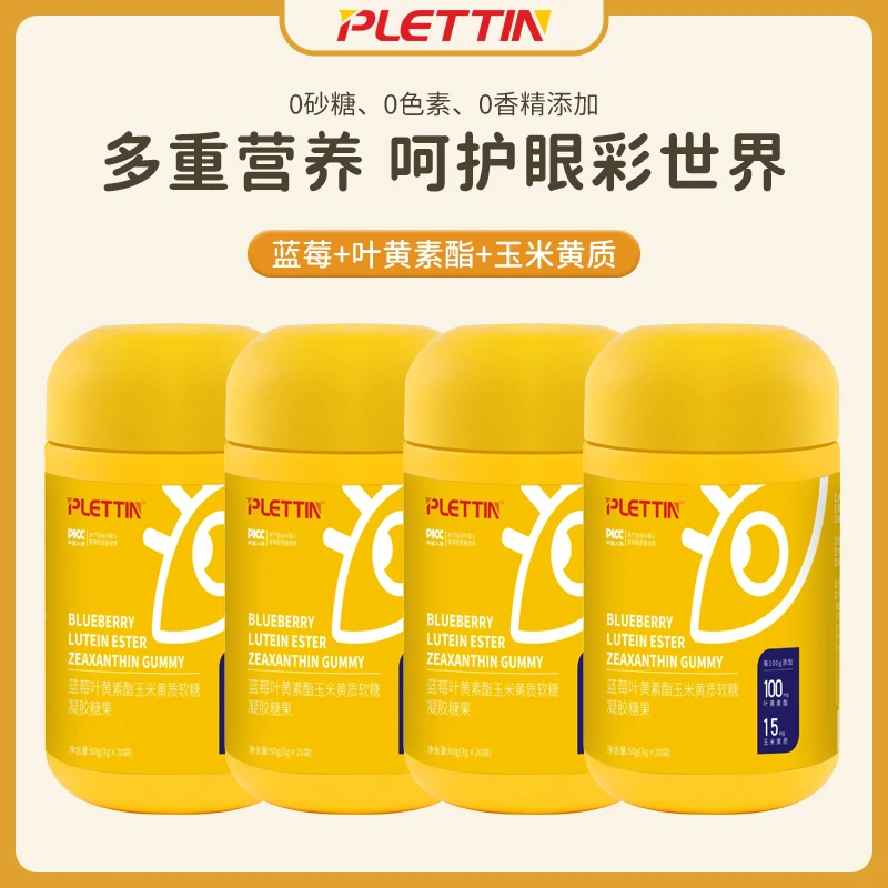 PLETTIN蓝莓叶黄素酯玉米黄质软糖