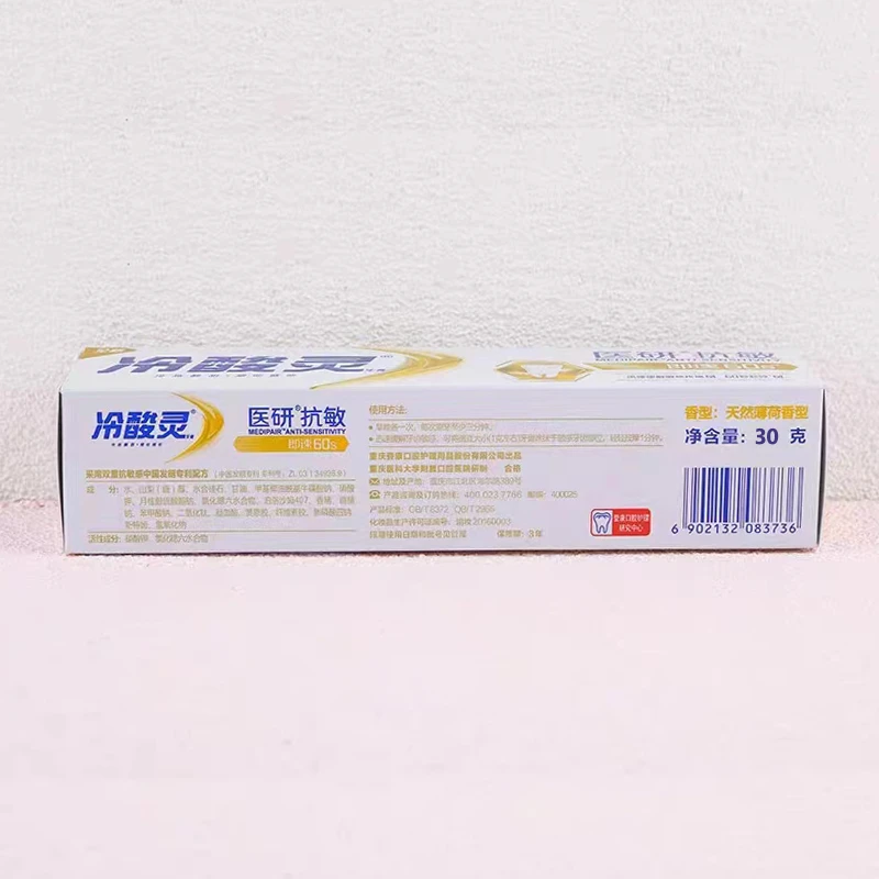 冷酸灵医研抗敏牙膏30gx3支 到手90g  3支