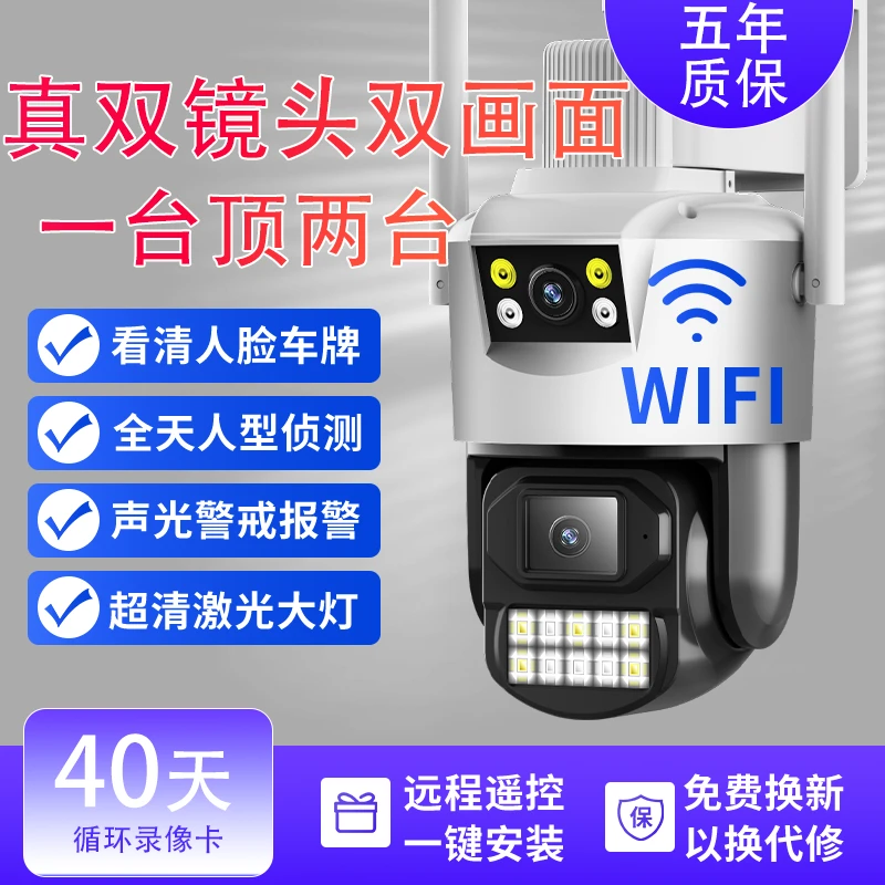 《WiFi》手机远程监控器360度夜视室外高清户外农村看护旋转球机
