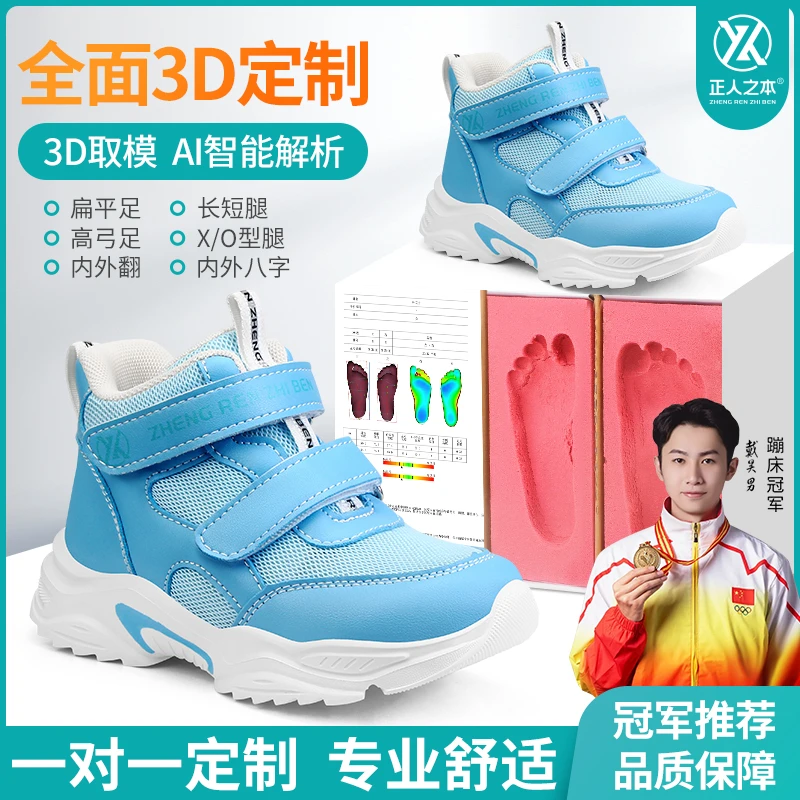 正人之本3D雕刻鞋垫矫正扁平足足外翻内外八字长短脚高低足定制鞋