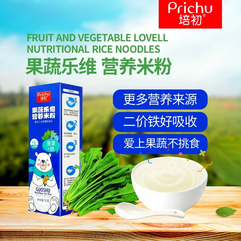 prichu/培初果蔬乐维营养米粉无添加1--3岁0糖6盒试用装婴儿食用