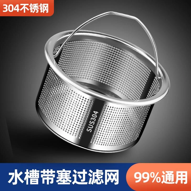 厨房水槽洗菜盆洗碗水池不锈钢过滤网漏水塞下水道沥水网提篮新款