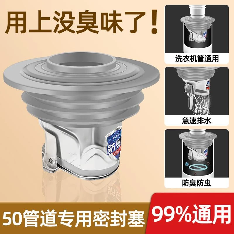 厨房洗衣机下水管道防臭密封塞堵口器4050下水管止逆阀防返臭神器