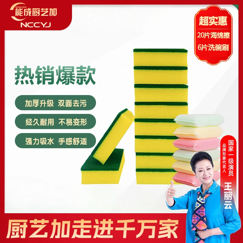 能成厨艺加海绵洗刷大王海绵刷023