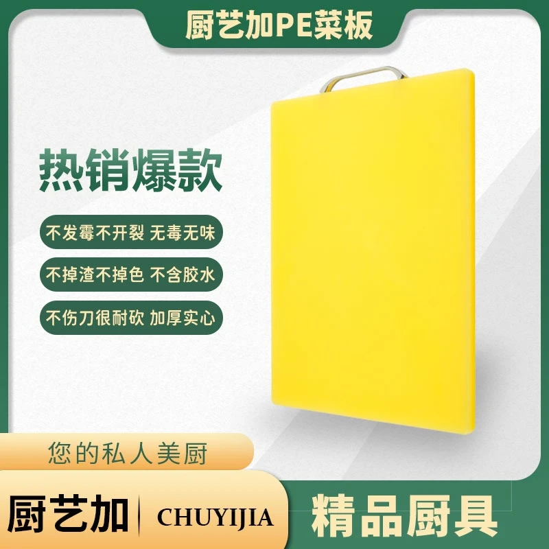 能成厨艺加PE菜板【升级款】330