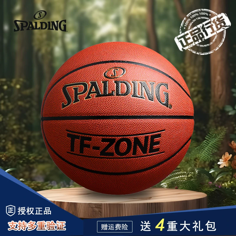 Spalding/斯伯丁TF名人堂室内外通用PU软皮七号篮球