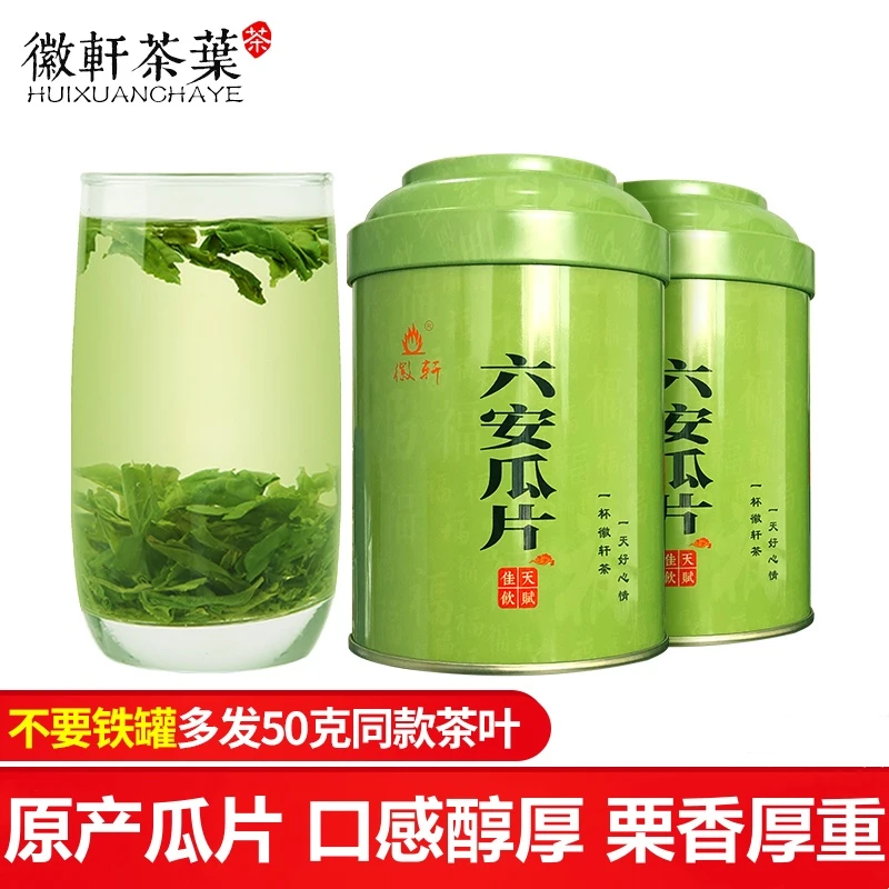 徽轩绿茶六安瓜片2025新茶纯手工特级春茶浓香耐泡绿茶叶