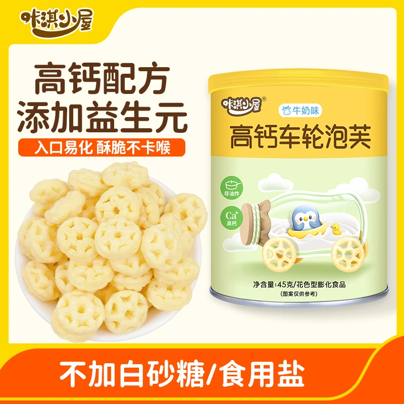 宝宝零食高钙车轮泡芙条儿童健康小零食送1岁婴儿幼儿辅食谱