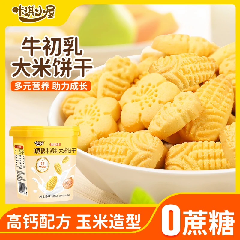 宝宝零食无添加0蔗糖牛初乳饼干大米酪蛋白小米饼干儿童健康零食