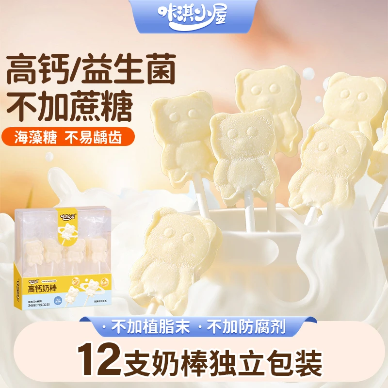 咔淇小屋宝宝零食儿童高钙益生菌牛奶棒糖奶片独立包装无添加香精