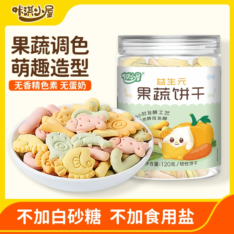 咔淇小屋宝宝零食罐装营养健康果蔬动物字母罐装磨牙手指儿童棒饼