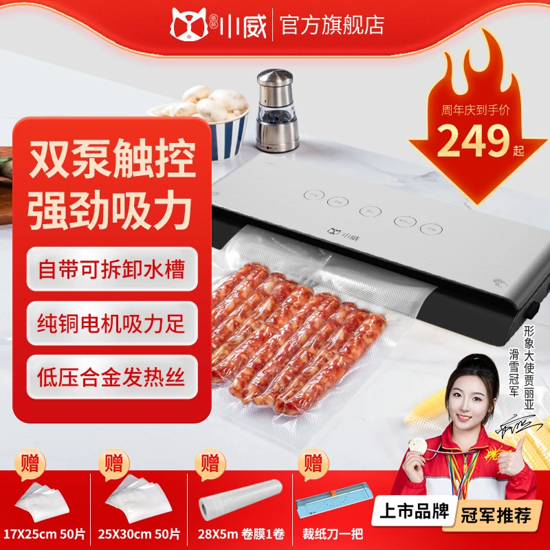 威林小威双泵升级强劲吸力真空包装封口机真空保鲜干湿通用抽真空