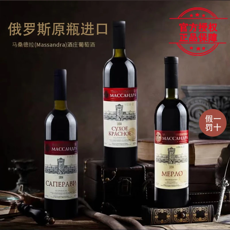 马桑德拉【双旦好物节】俄罗斯原瓶进口精选干红葡萄酒手工粉红