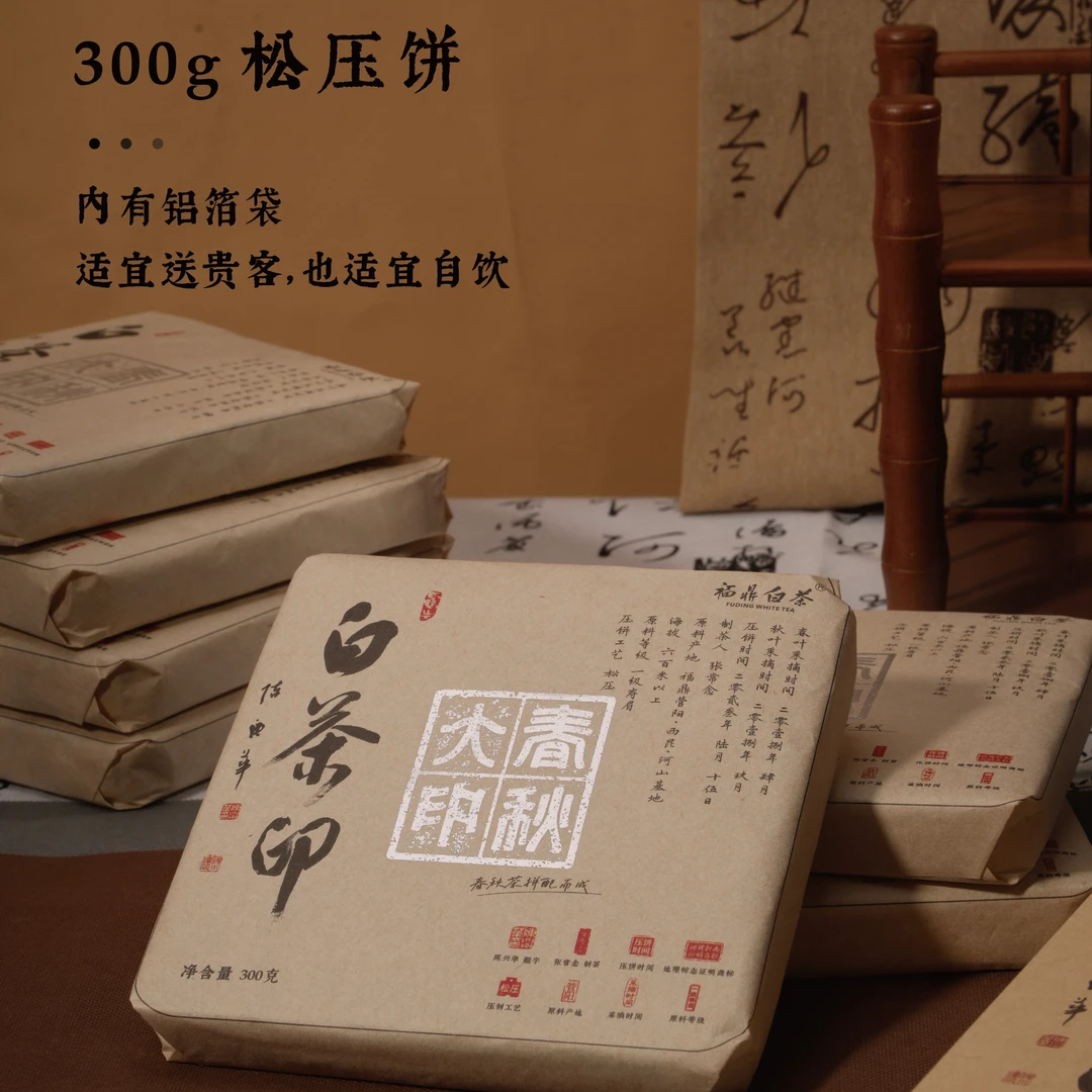 【白茶印系列】春秋・大印白茶印收藏版2018年 春秋拼配一級寿眉300g