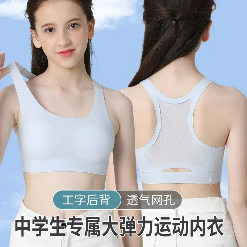 夏季无痕美背初高中学生内衣发育期少女文胸薄款透气防震运动内衣