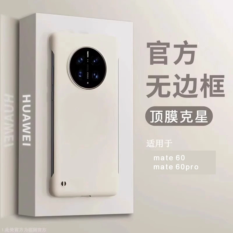华为mate60pro手机壳新款mate60液态无边框超薄防摔保护套50e高档
