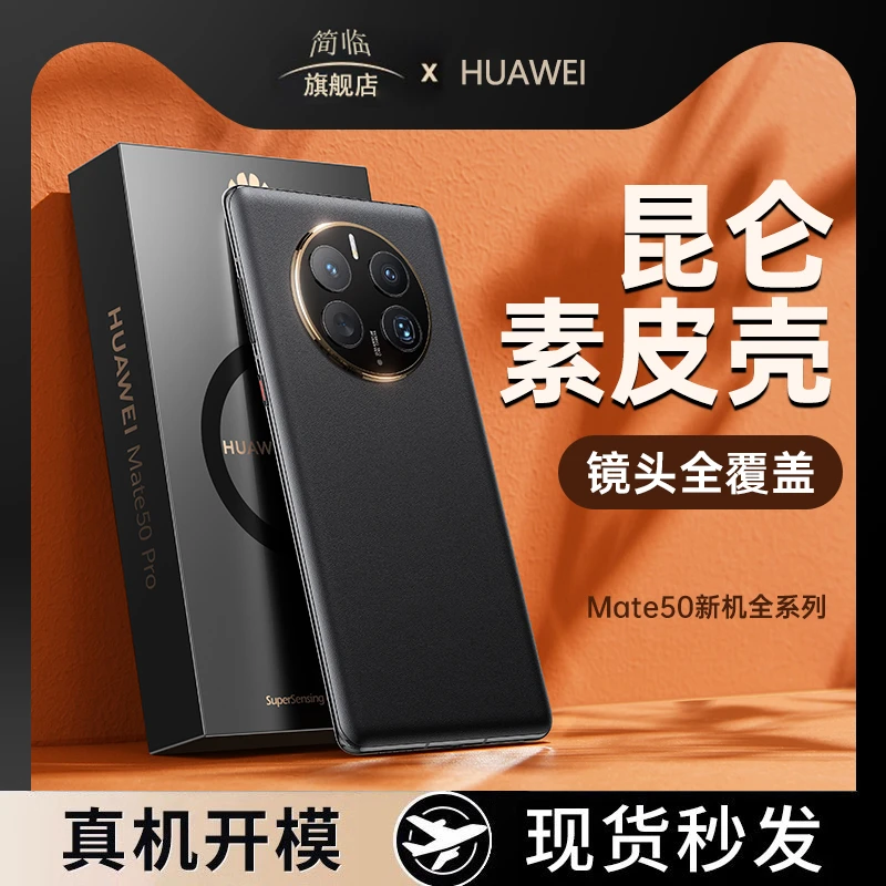 适用华为mate50pro手机壳超薄素皮mate50镜头全包防摔mt40保护套