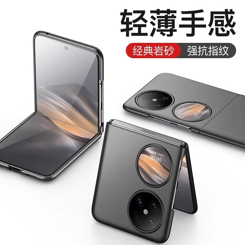 华为pocket2手机壳新款超薄岩磨砂p50pocket镜头防摔折叠保护套硬