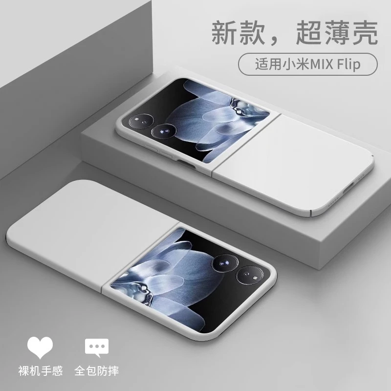 适用小米MixFlip手机壳新款肤感磨砂Mix Flip折叠屏全包防摔硬壳