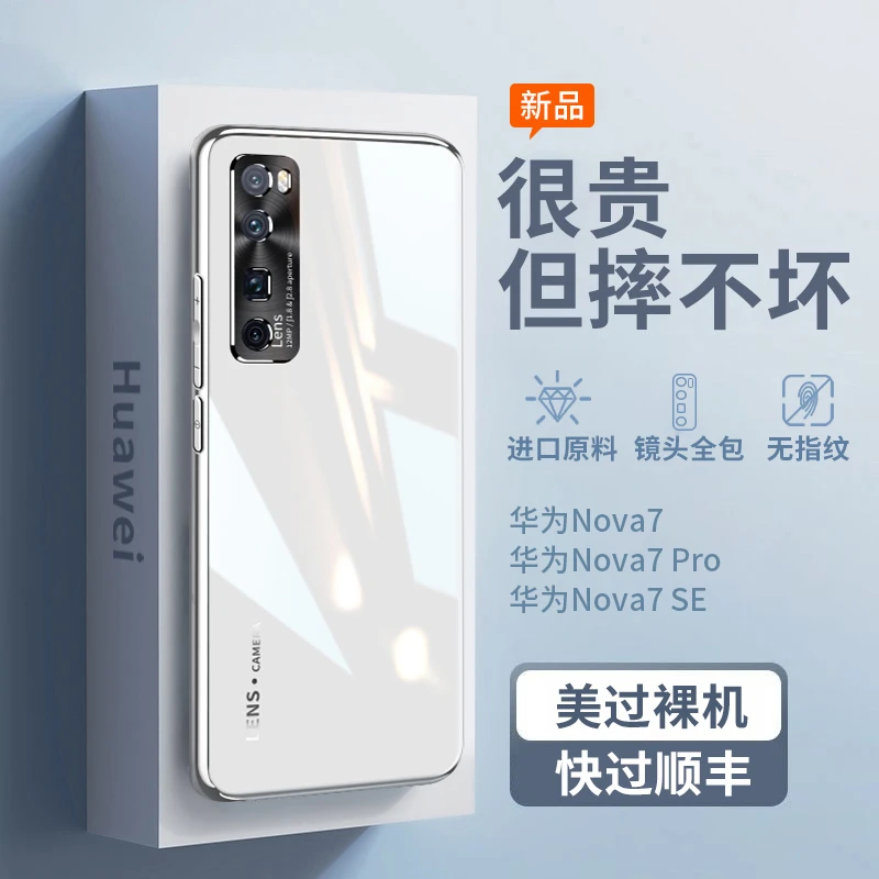 华为nova7手机壳nova7pro新款电镀玻璃保护套nova7se高端全包防摔