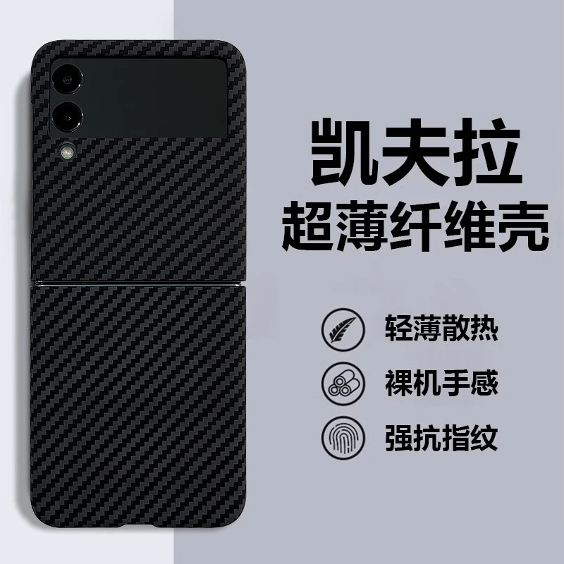 三星ZFlip3手机壳折叠屏超薄碳纤维纹ZFlip4保护套防摔高档zflip5